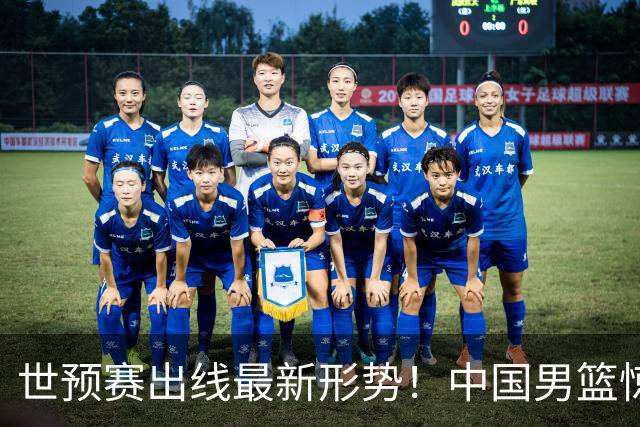 世预赛出线最新形势！中国男篮惊险晋级，日韩疑似默契球，中国台北男篮被做掉！