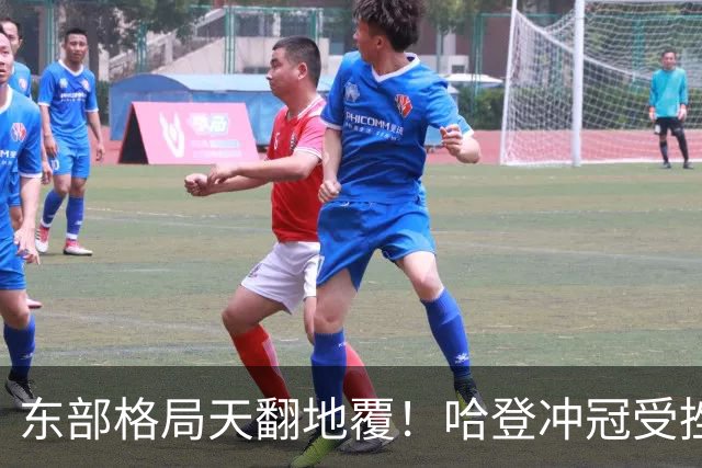 东部格局天翻地覆！哈登冲冠受挫 或可通过先签后换/底薪重返火箭