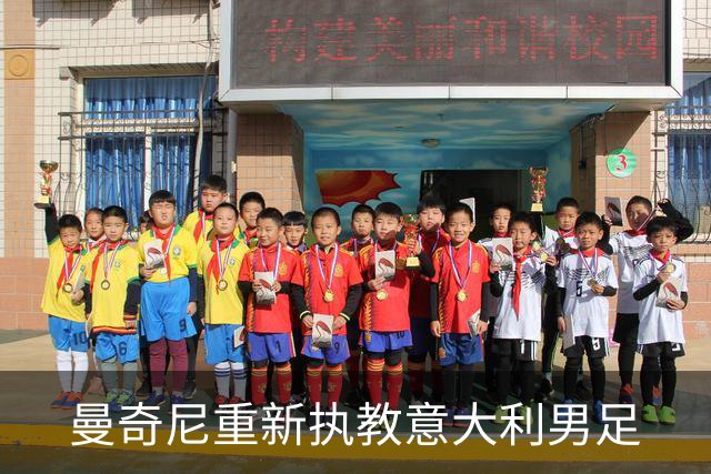 曼奇尼重新执教意大利男足