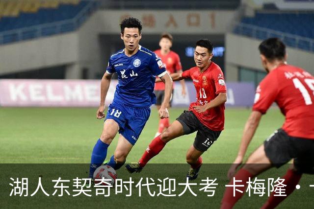 湖人东契奇时代迎大考 卡梅隆·卡尔和蒂耶罗成关键X因素