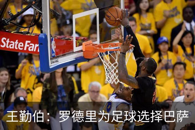 王勤伯：罗德里为足球选择巴萨