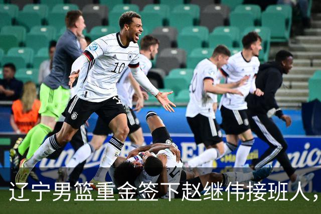 辽宁男篮重金签下赵继伟接班人，刘晓宇重返北控，广东内线补强遇阻