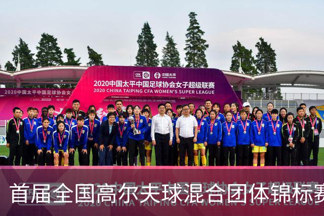 首届全国高尔夫球混合团体锦标赛天津盘山挥杆在即